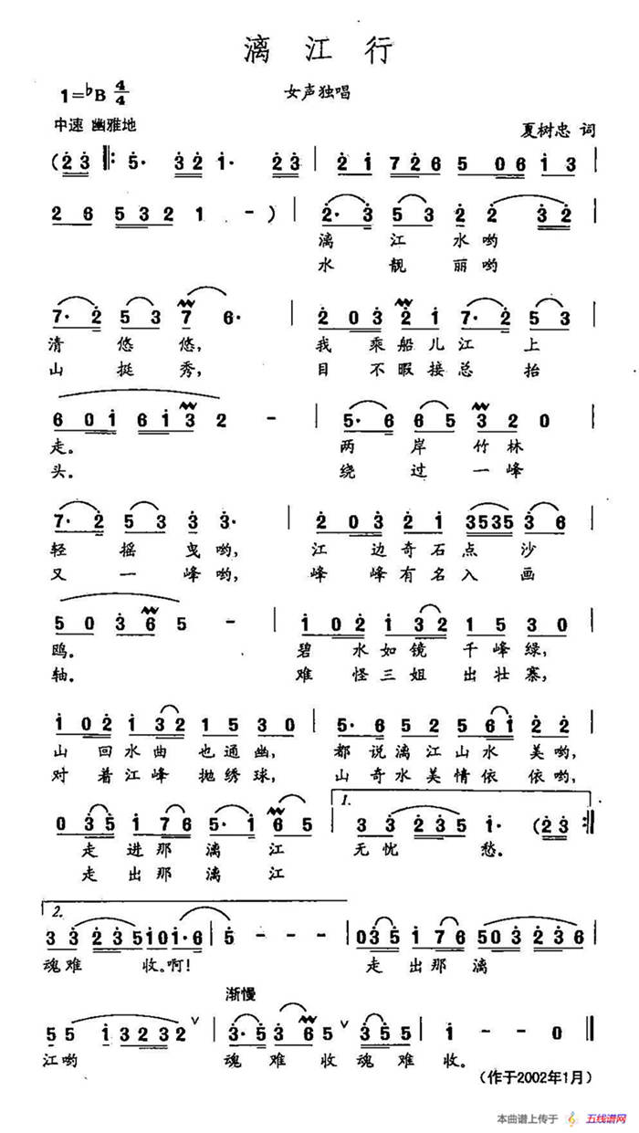 田光歌曲选-372漓江行
