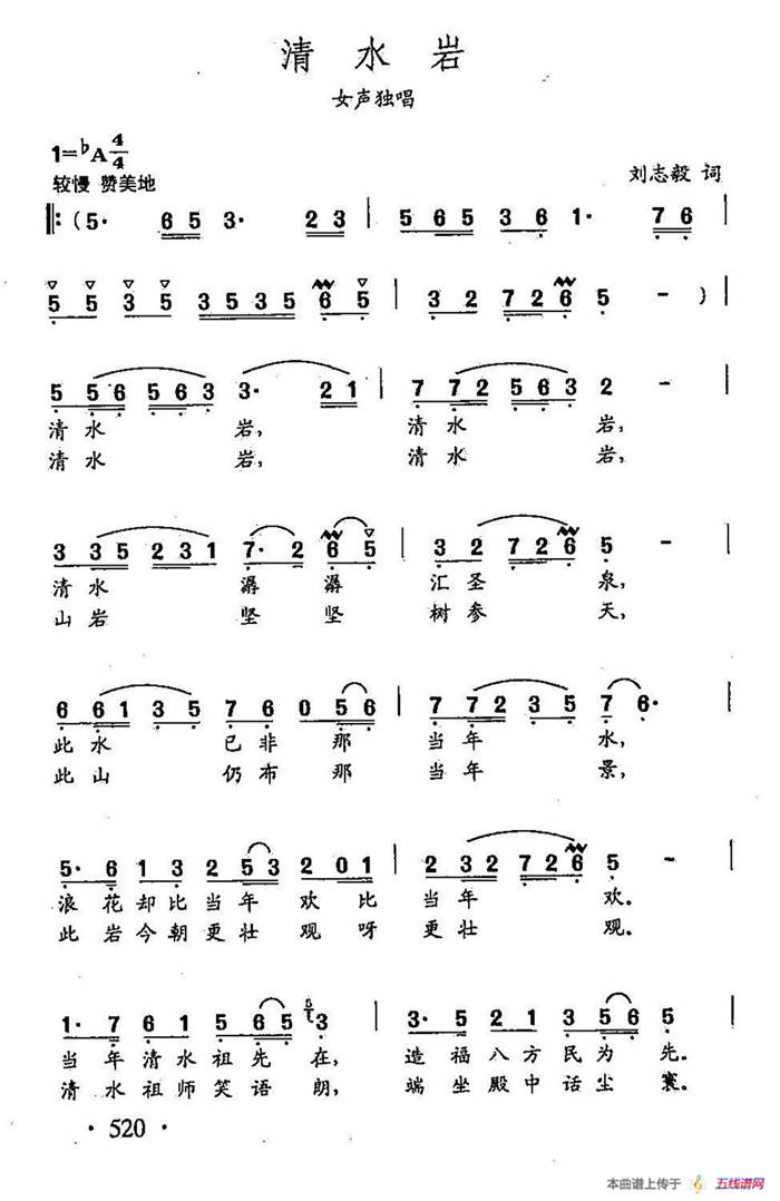 田光歌曲選-403清水巖