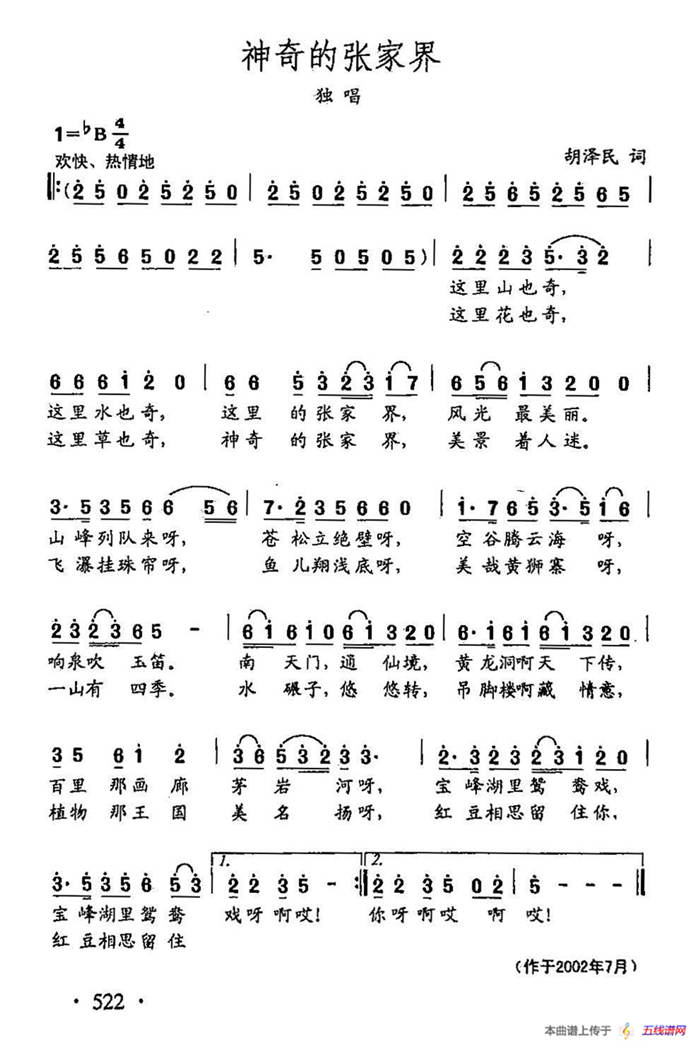 田光歌曲选-404神奇的张家界