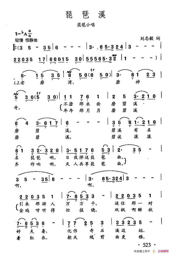 田光歌曲选-405琵琶溪