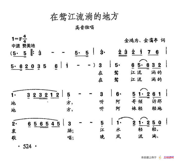 田光歌曲选-406在鸳江流淌的地方