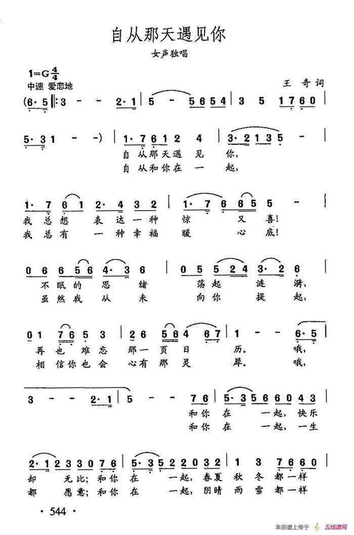 田光歌曲选-421自从那天遇见你