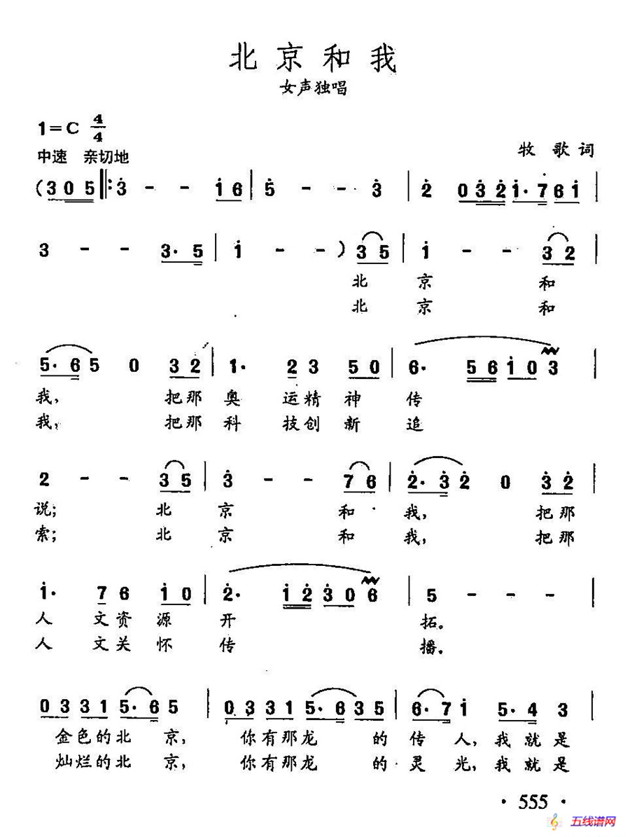 田光歌曲选-431北京和我