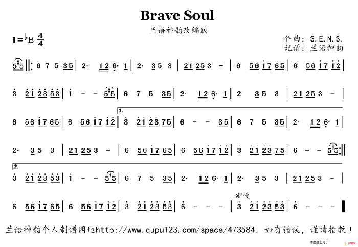 Brave Soul（改编版）