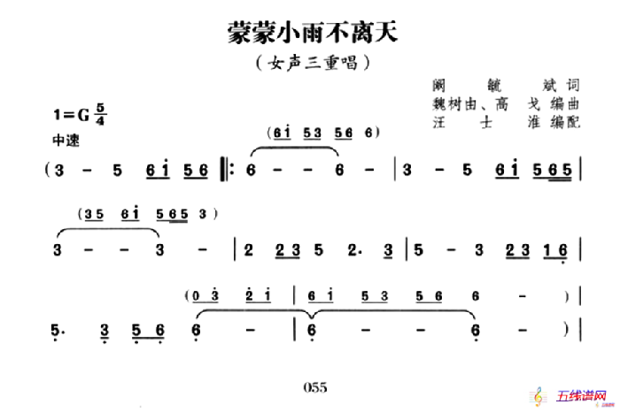 蒙蒙小雨不離天（女聲三重唱）