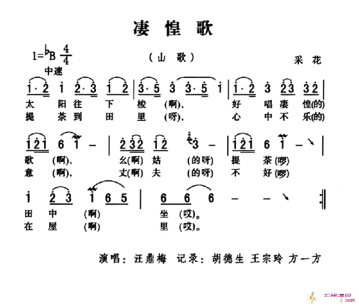 五峰民歌：凄惶歌