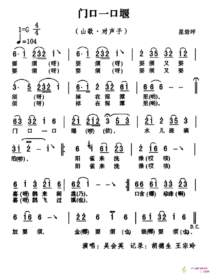 五峰民歌：门口一口堰