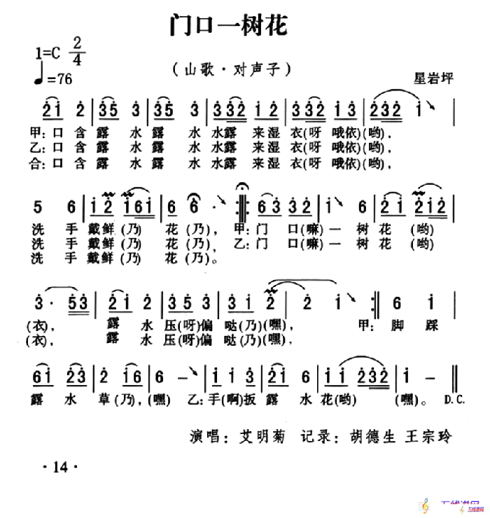 五峰民歌：门口一树花