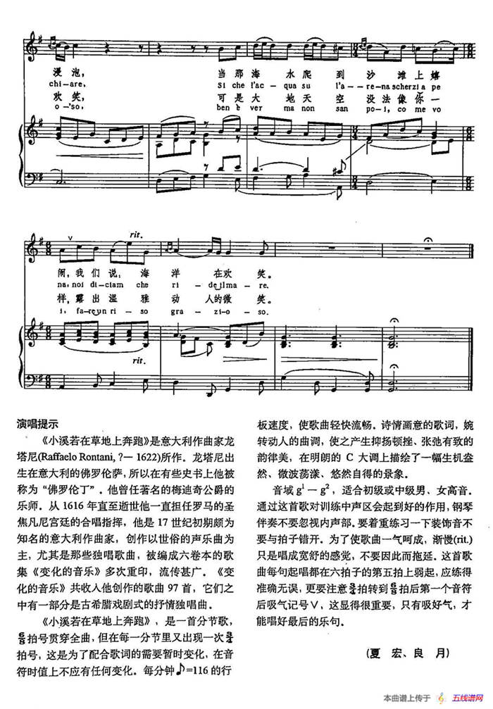 声乐教学曲库3-[意]2小溪若在草地奔跑（正谱） 