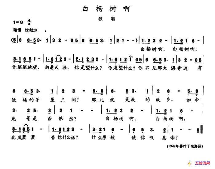 陈志昂声乐作品：白杨树啊