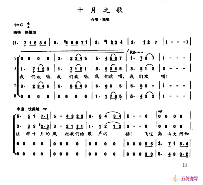 陈志昂声乐作品：十月之歌