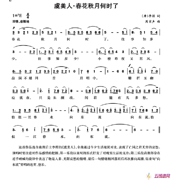 虞美人·春花秋月何时了（唐]李煜词 周家声曲）