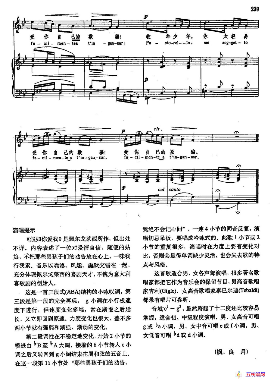 声乐教学曲库3-[意]49假如你爱我（正谱）