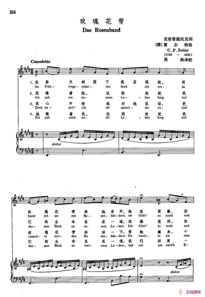 声乐教学曲库3-[德]74玫瑰花带（正谱） 