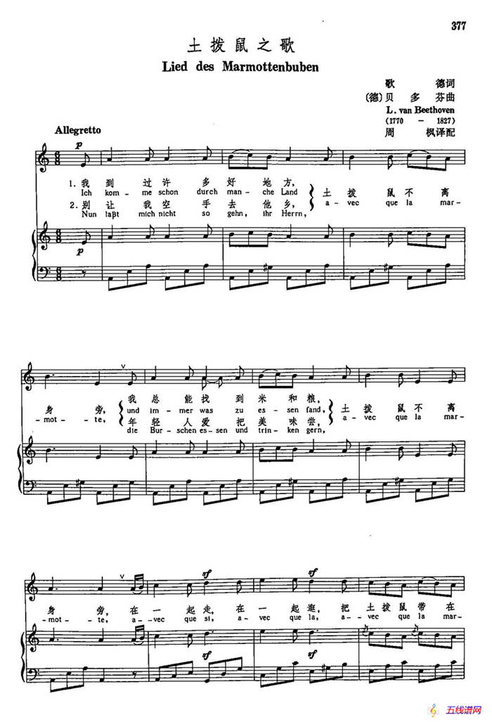 声乐教学曲库3-[德]78土拨鼠之歌（正谱） 