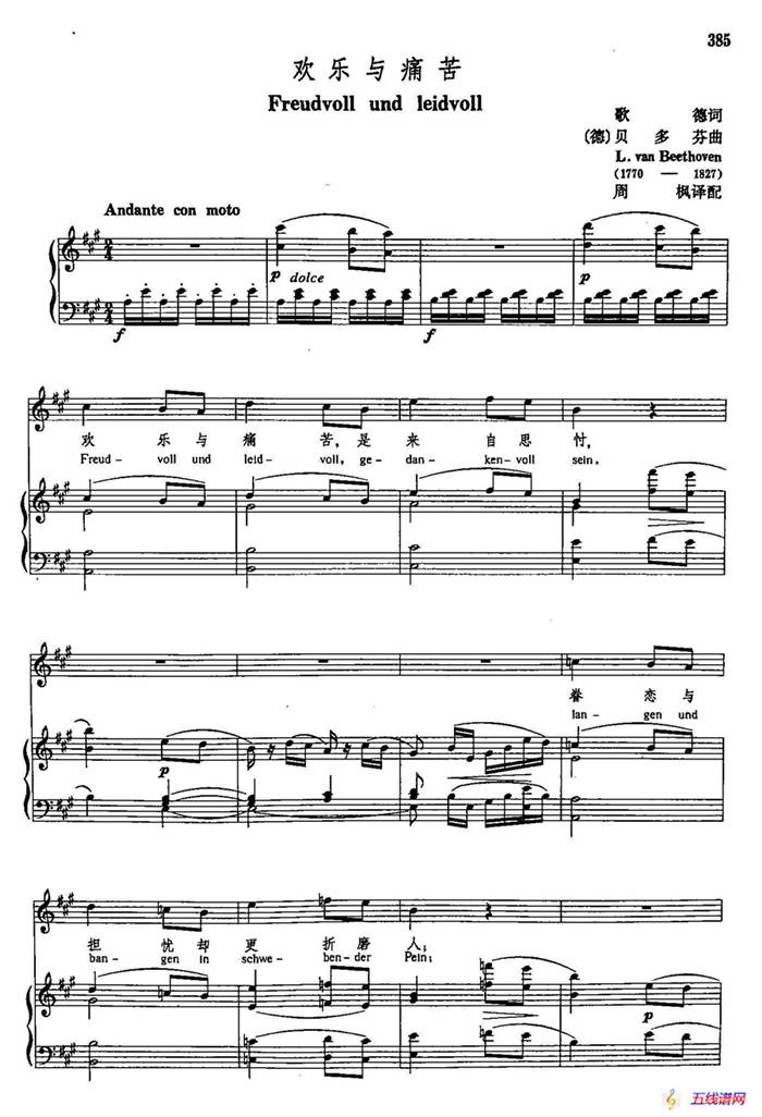 声乐教学曲库3-[德]80欢乐与痛苦（正谱） 