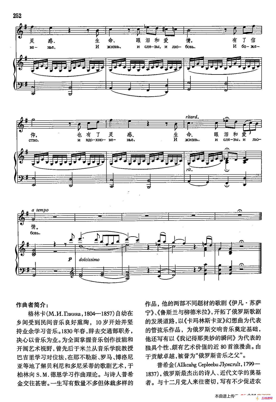 声乐教学曲库4-[俄]45我记得那美妙的瞬间（正谱） 