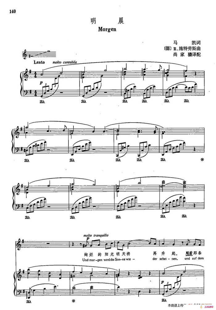 声乐教学曲库4-[德-奥]25明晨（正谱） 
