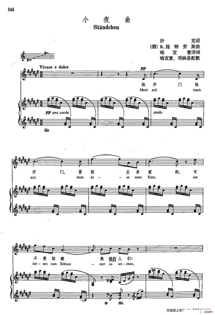 声乐教学曲库4-[德-奥]26小夜曲（正谱） 