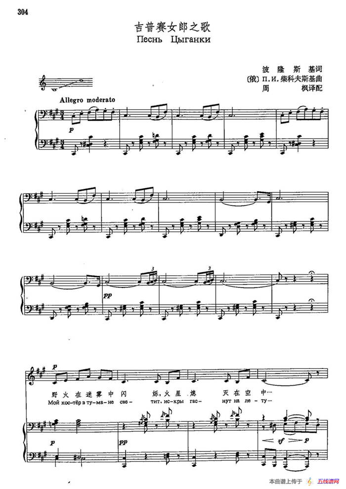 声乐教学曲库4-[俄]55吉普赛女郎之歌（正谱） 