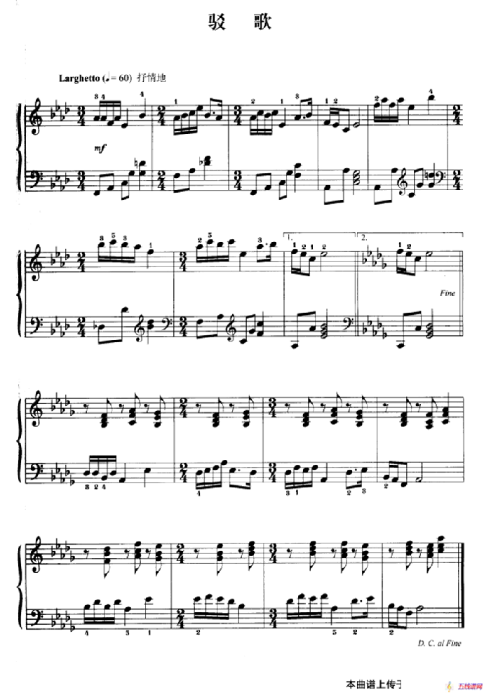 110首中国民歌钢琴小曲集：驳歌