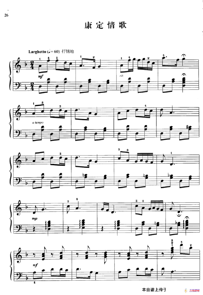 110首中国民歌钢琴小曲集：康定情歌