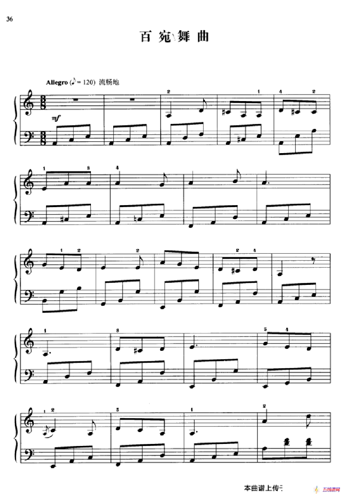 110首中国民歌钢琴小曲集：百宛舞曲