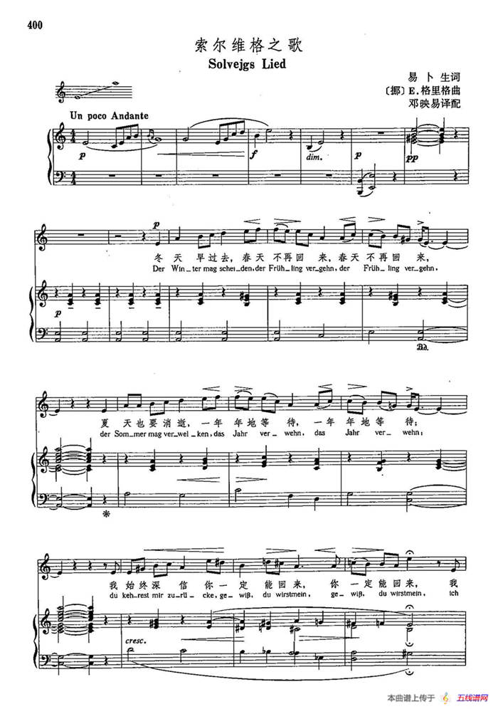 声乐教学曲库4-[挪]73索尔维格之歌（正谱） 