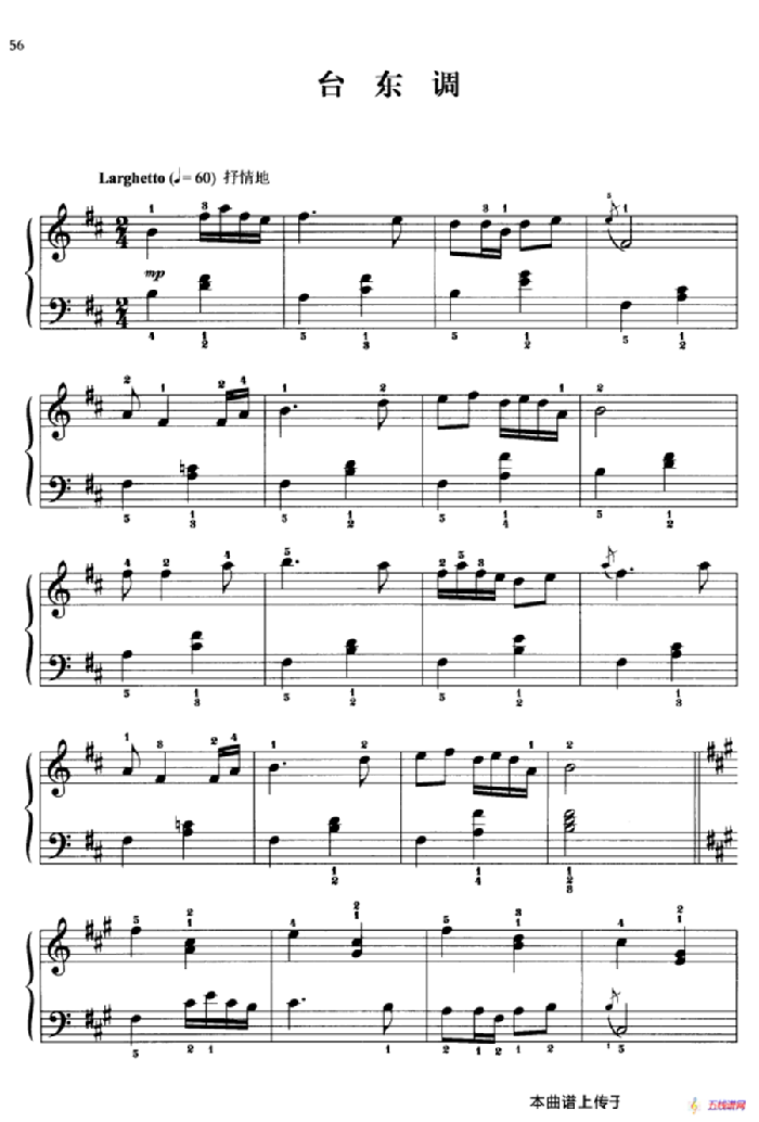 110首中国民歌钢琴小曲集：台东调