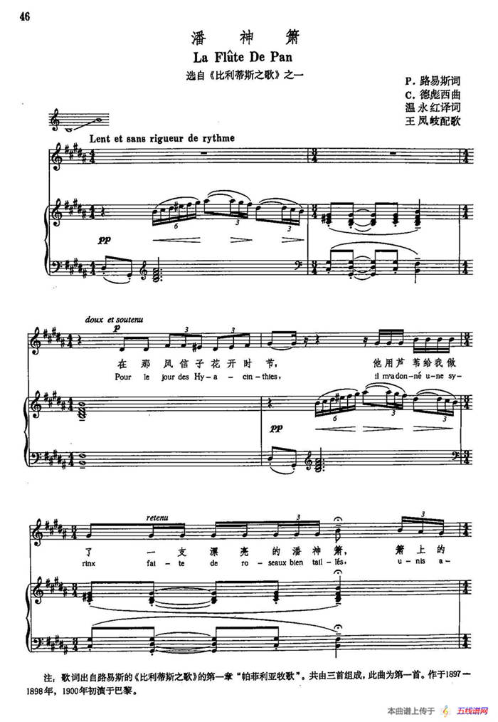 声乐教学曲库5-9潘神箫 （正谱） （选自歌剧《比利蒂斯》之一）