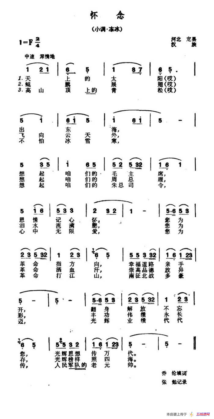 怀念（河北定县民歌）