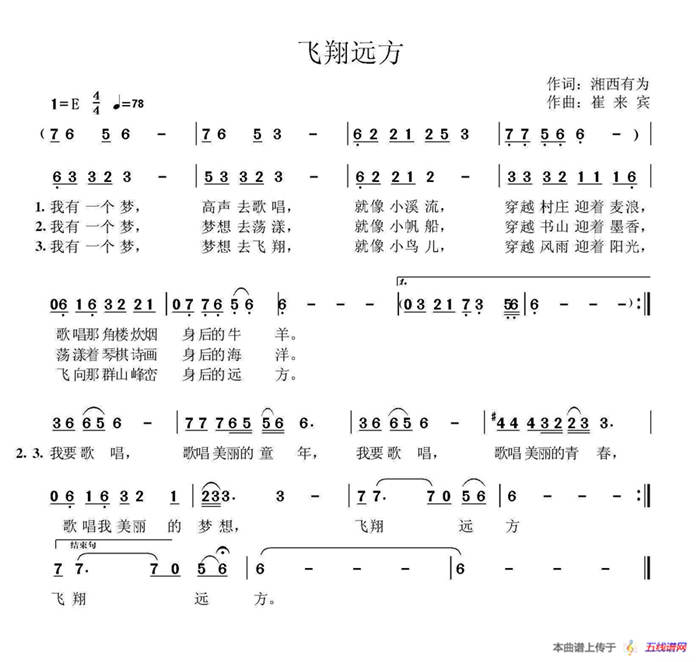 飞翔远方（儿童歌曲）