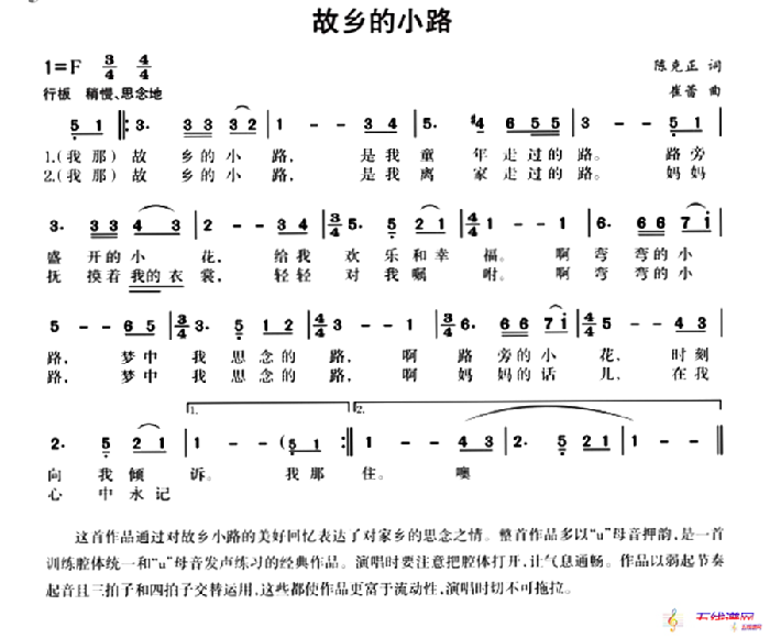 故鄉的小路（陳光正詞 崔蕾曲）