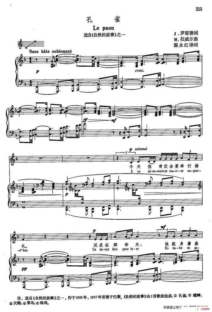 声乐教学曲库5-47孔雀（正谱） （选自《自然的故事》之一）