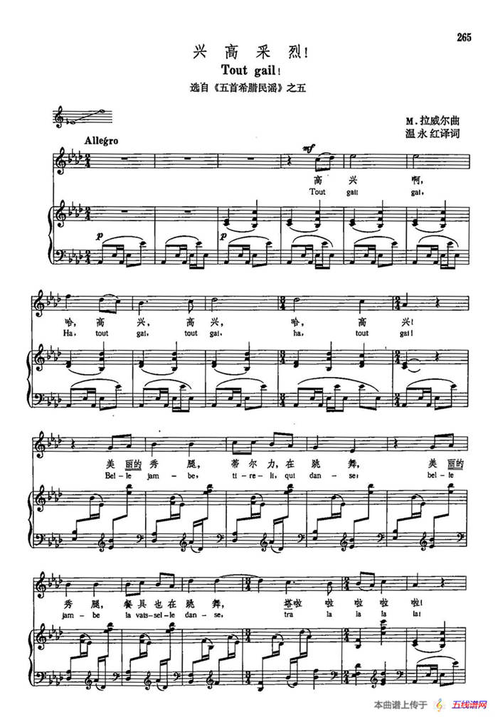 声乐教学曲库5-59兴高采烈（正谱） （选自《五首希腊民谣》之五）