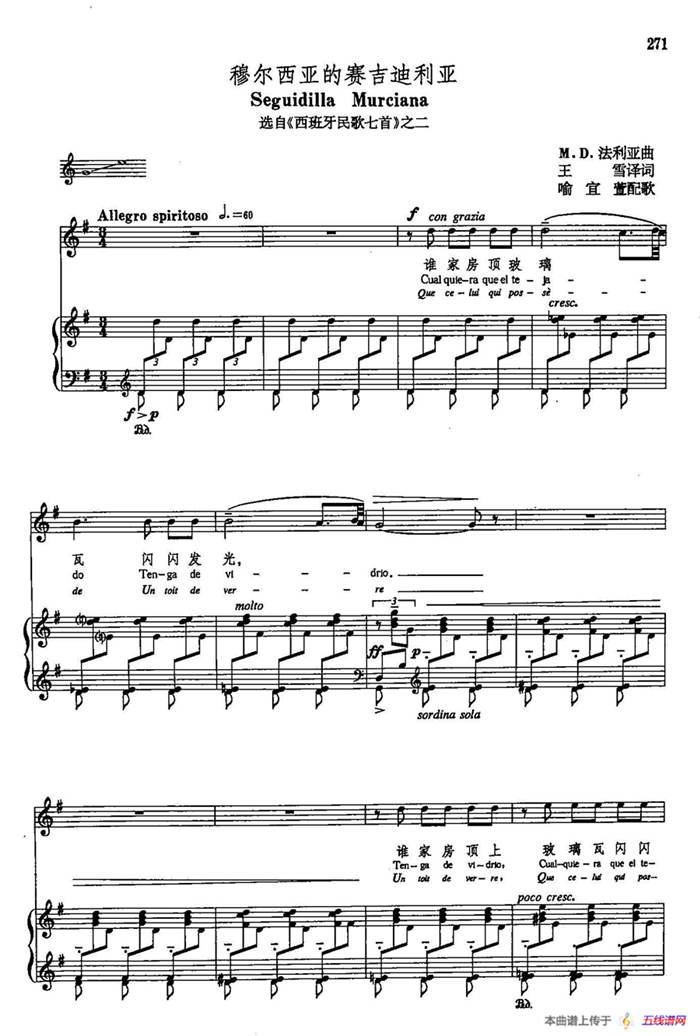 声乐教学曲库5-61穆尔西亚的赛吉迪利亚（正谱） （选自《西班牙民歌七首》之二）