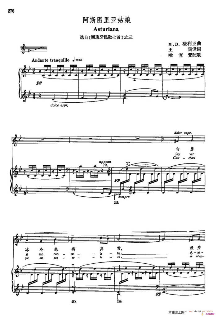 声乐教学曲库5-62阿斯图里亚姑娘（正谱） （选自《西班牙民歌七首》之三）