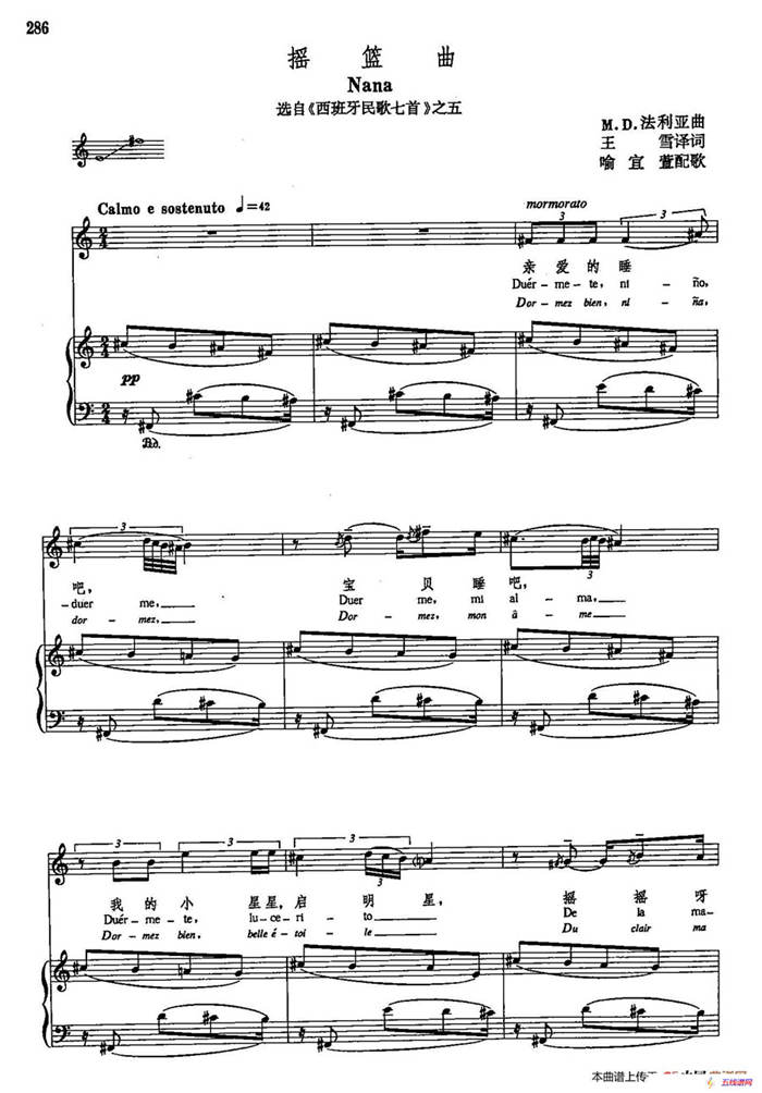 声乐教学曲库5-64摇篮曲（正谱）（选自《西班牙民歌七首》之五）