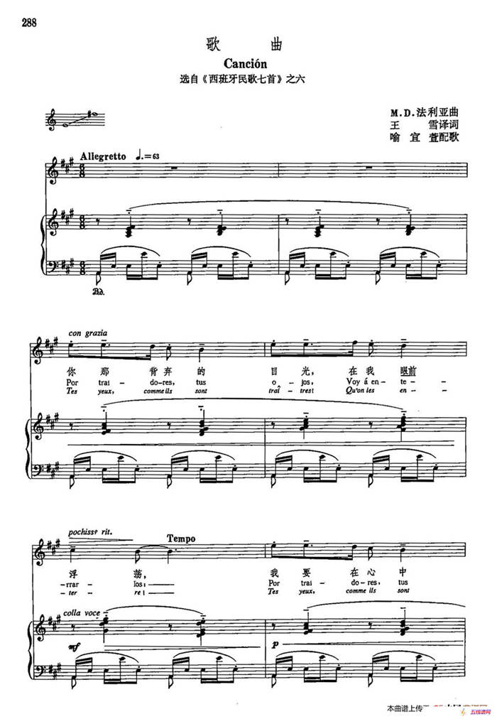 声乐教学曲库5-65歌曲（正谱）（选自《西班牙民歌七首》之六）