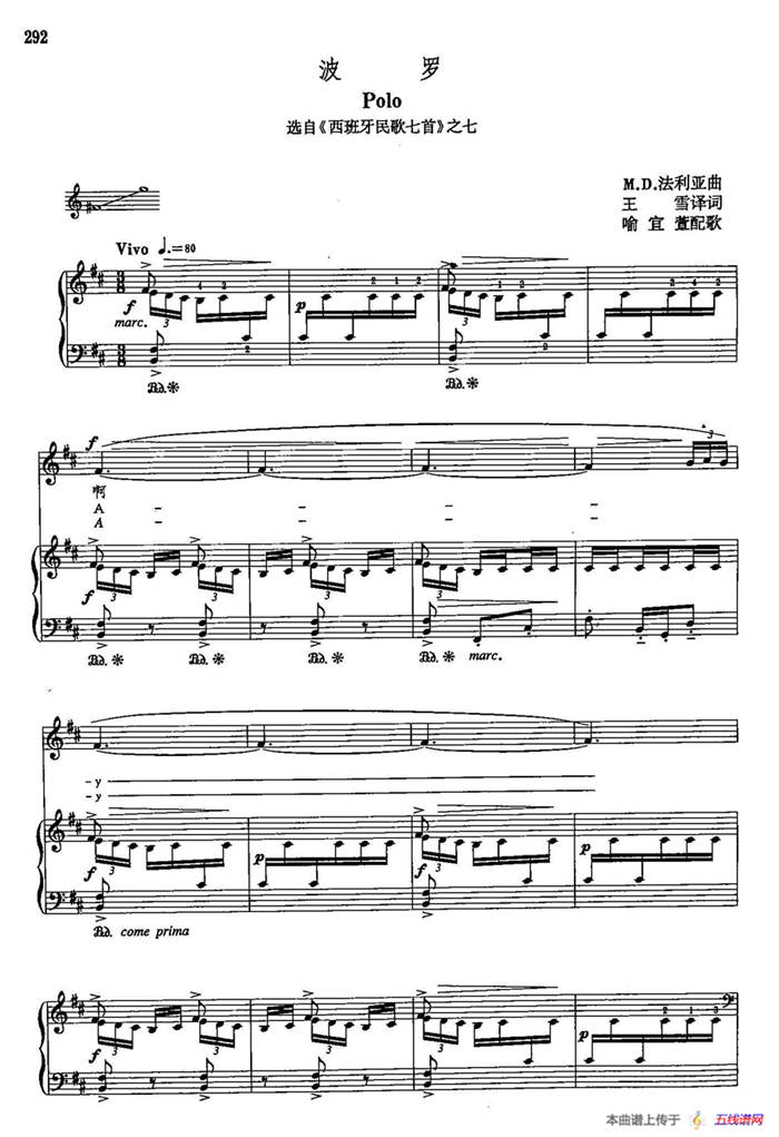 声乐教学曲库5-66波罗（正谱） （选自《西班牙民歌七首》之七）