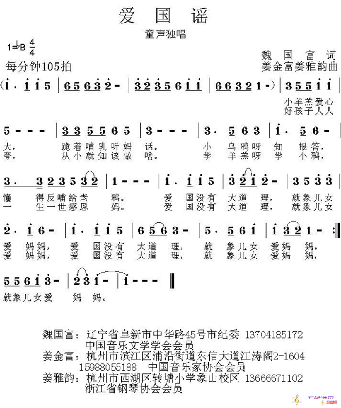 《小公民大心声》组歌：爱国谣