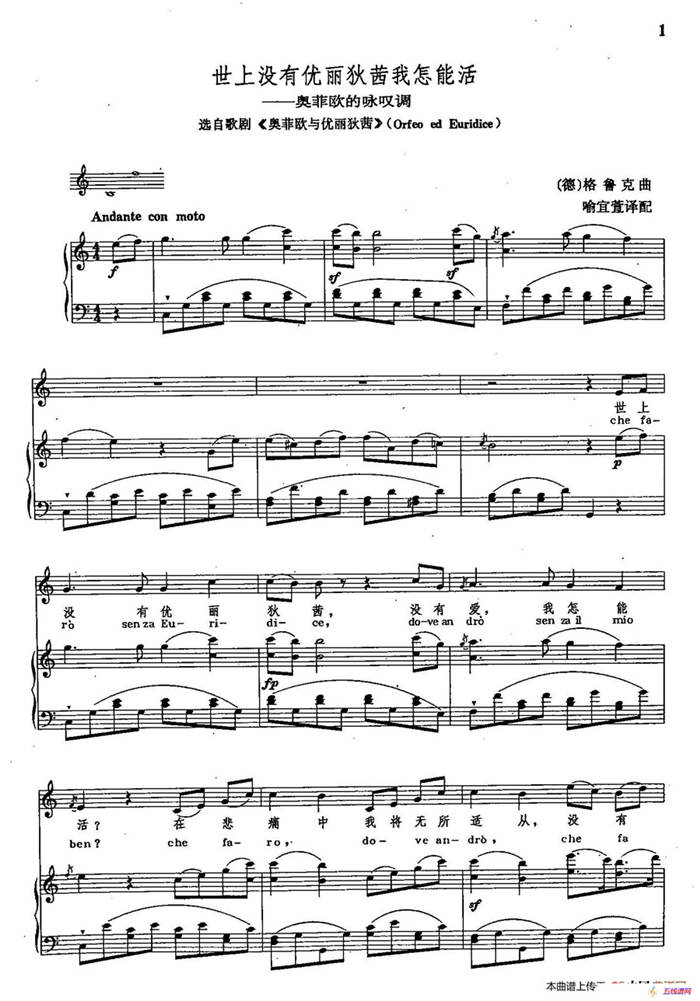 声乐教学曲库2-1[德]世上没有尤丽迪茜我怎能活（正谱） （选自歌剧《奥菲欧》）