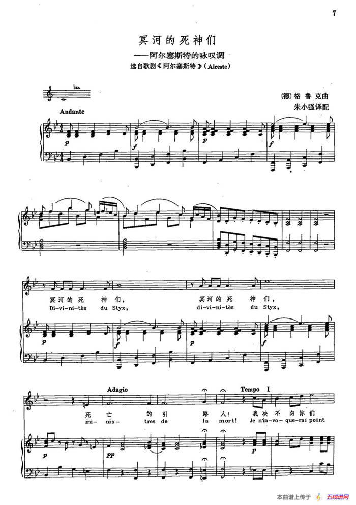 声乐教学曲库2-2[德]冥河的死神们（正谱） 阿尔赛斯特的咏叹调  （选自歌剧《阿尔赛斯特》）