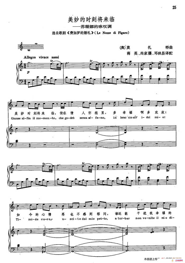 声乐教学曲库2-4[奥]美妙的时刻将来临（正谱） （选自歌剧《费加罗的婚礼》）