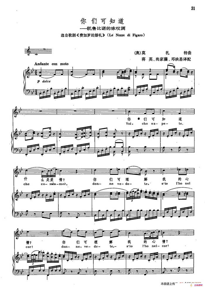 声乐教学曲库2-5[奥]你们可知道（正谱）（选自歌剧《费加罗的婚礼》）
