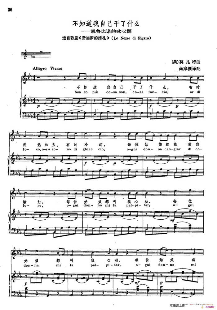 声乐教学曲库2-6[奥]不知道我自己干了什么（正谱）（选自歌剧《费加罗的婚礼》）