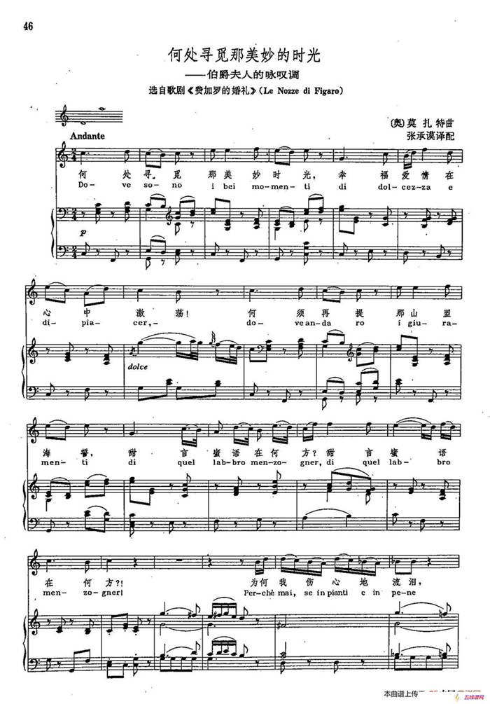 声乐教学曲库2-8[奥]何处寻觅那美妙的时光（正谱） （选自歌剧《费加罗的婚礼》）