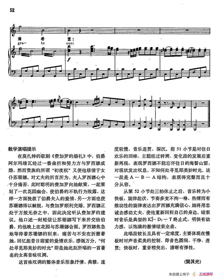 声乐教学曲库2-8[奥]何处寻觅那美妙的时光（正谱） （选自歌剧《费加罗的婚礼》）