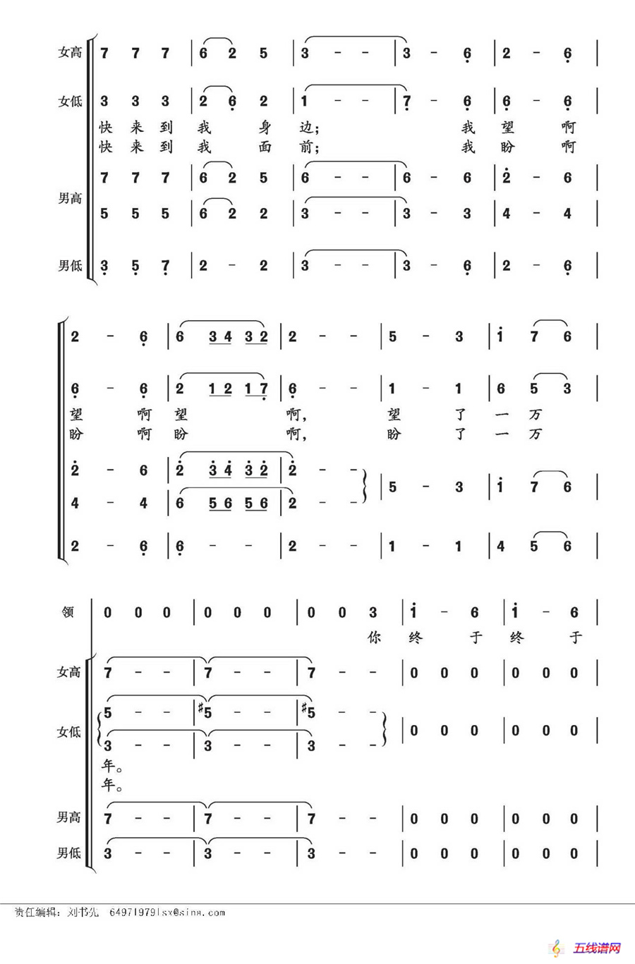 龙马升腾（崔新编合唱版）