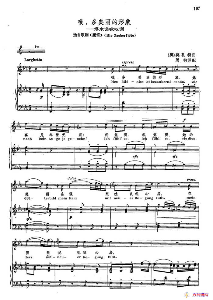 声乐教学曲库2-17[奥]多美丽的形象（正谱）（选自歌剧《魔笛》）
